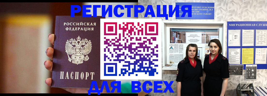 временная регистрация для школы в Калачинске