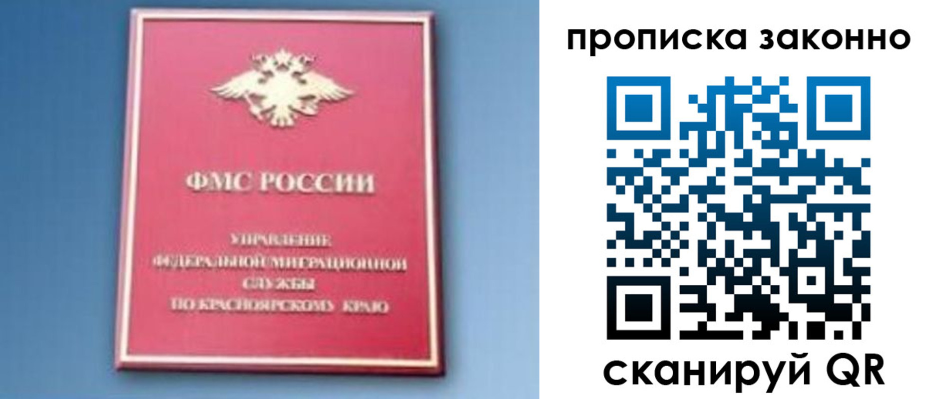 временная регистрация законно в Калачинске