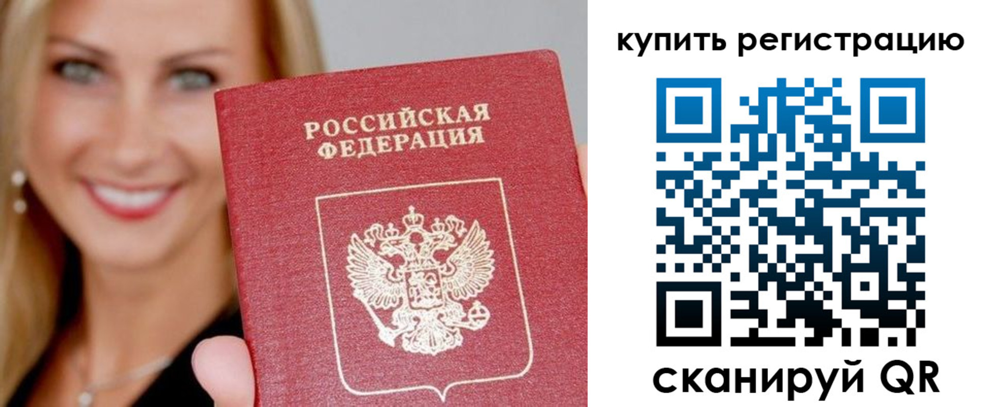 временная регистрация в Калачинске