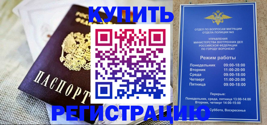 временная регистрация 2025 в Калачинске