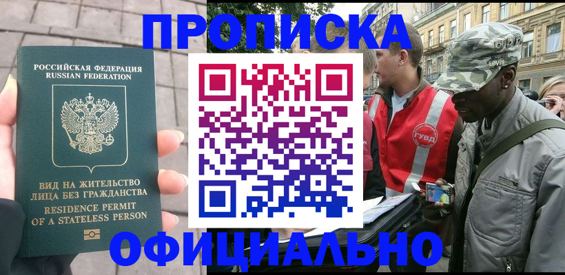 временная регистрация купить в Калачинске