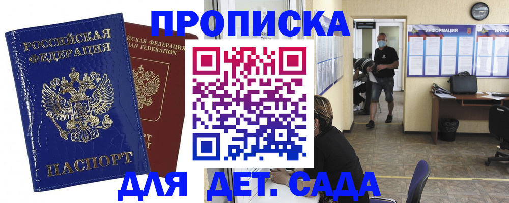прописка в квартире в Калачинске